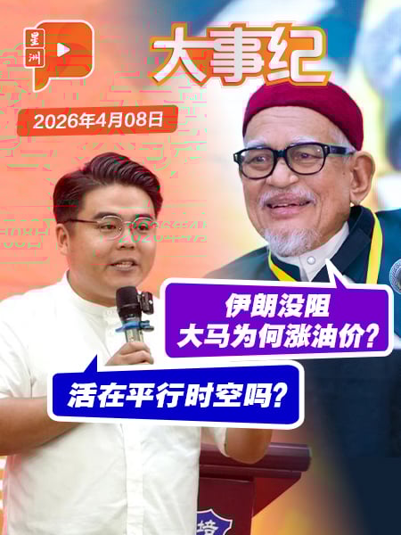 百格大事纪｜哈迪质疑政府涨油价理据 反遭火箭猛呛：活在平行宇宙吗？