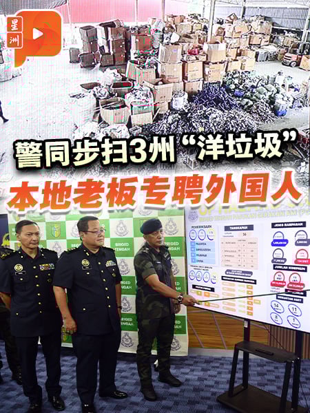 百格｜3州同步扫“洋垃圾” 警起2亿电子废料