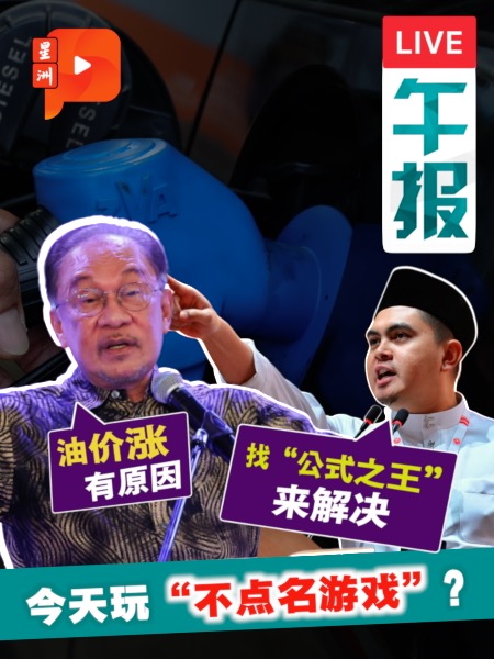 百格午报｜安华呛哈迪“涨价有理” 阿克马点名让“公式之王”回来救场